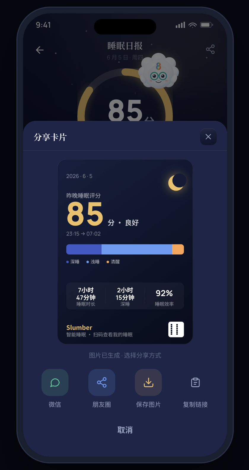 第八只羊 App 睡眠日报分享卡片